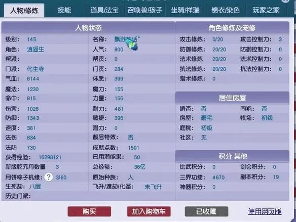 梦幻西游145飞升是不是废了？优缺点全面分析！