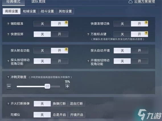 明月和平精英灵敏度怎么调？大神参数设置推荐！