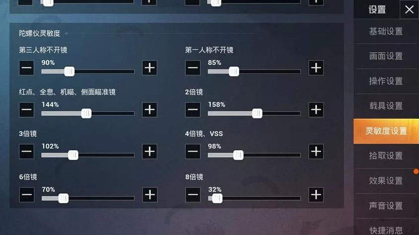 明月和平精英灵敏度怎么调？大神参数设置推荐！