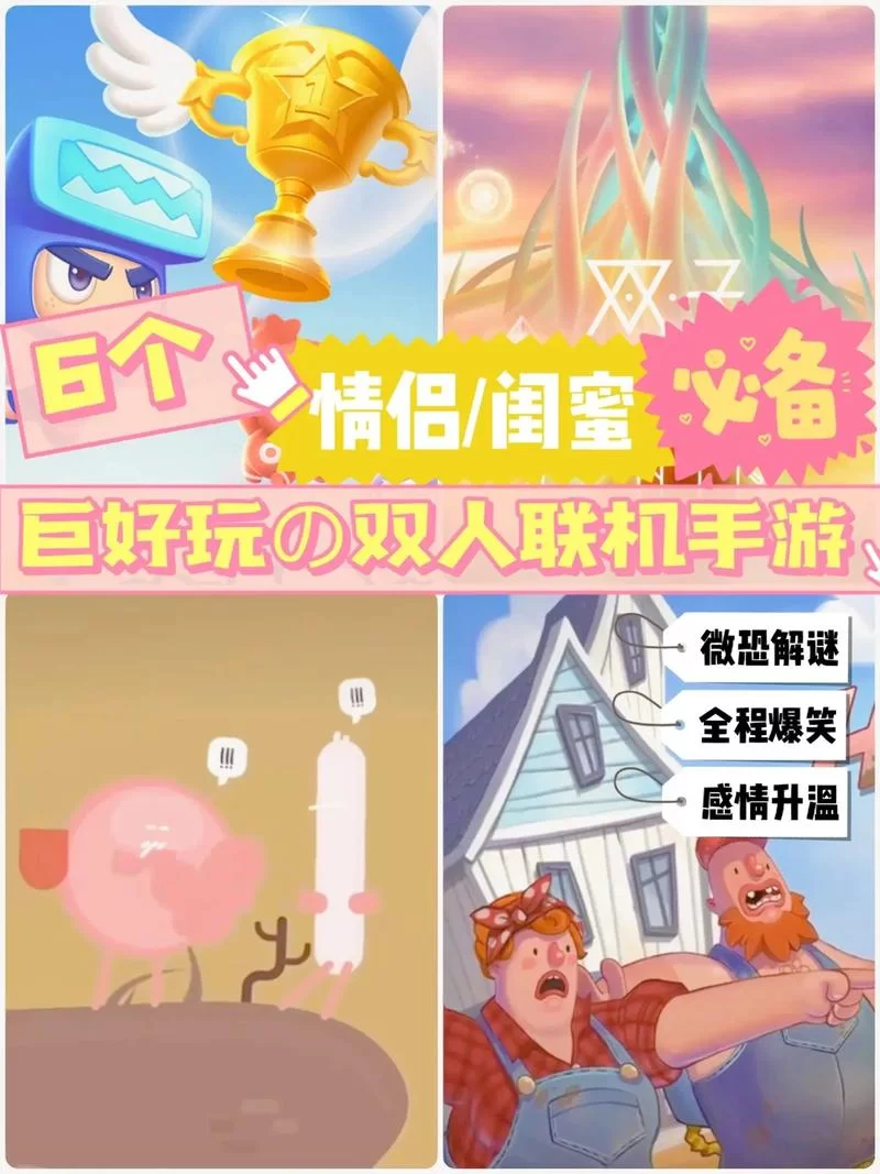 想找好玩的男女游戏？试试这几个热门推荐！