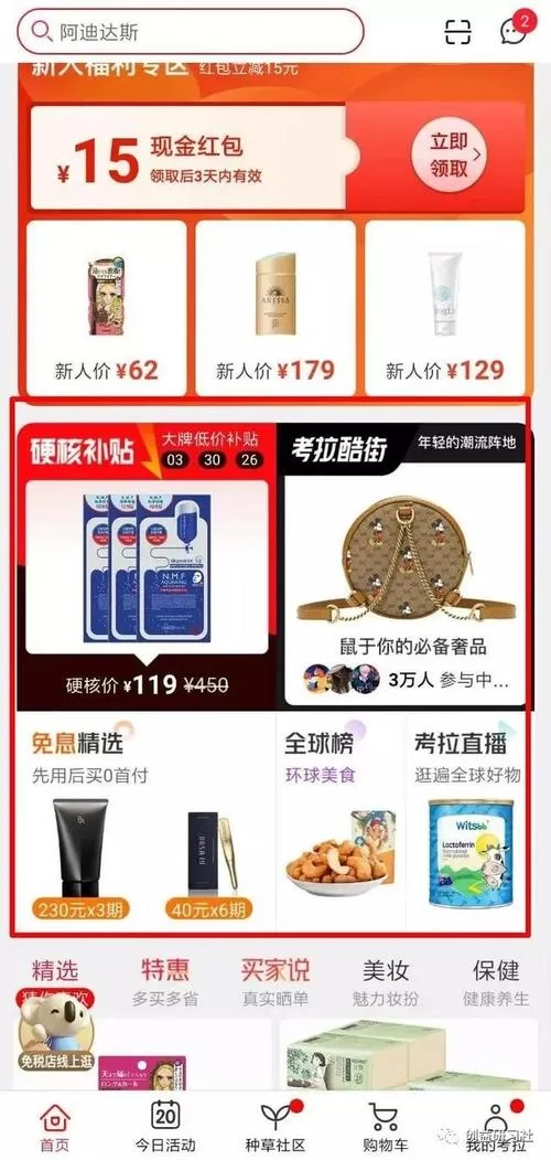 考拉海购为什么便宜？看完这篇你就全明白了！