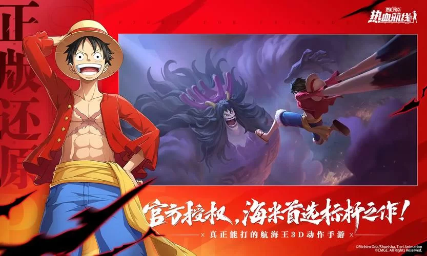航海王热血航线官服下载，安卓苹果都能玩！