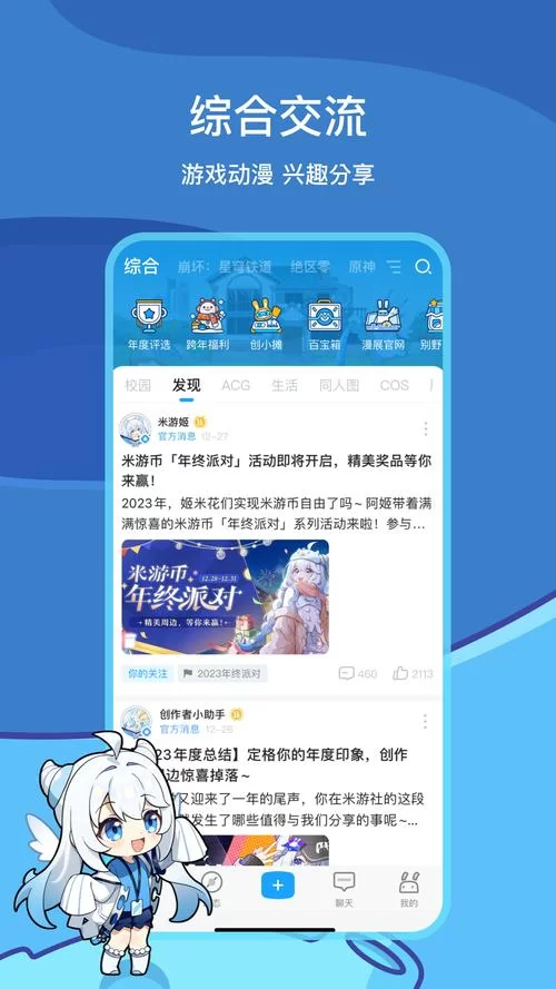 米游社下载：最新版安装包来啦！快速获取攻略！