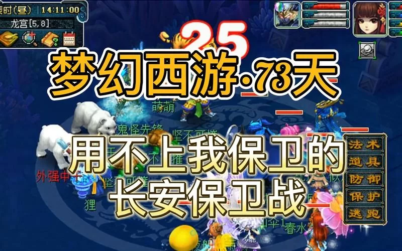 长安保卫战梦幻西游怎么过？详细流程看这里！