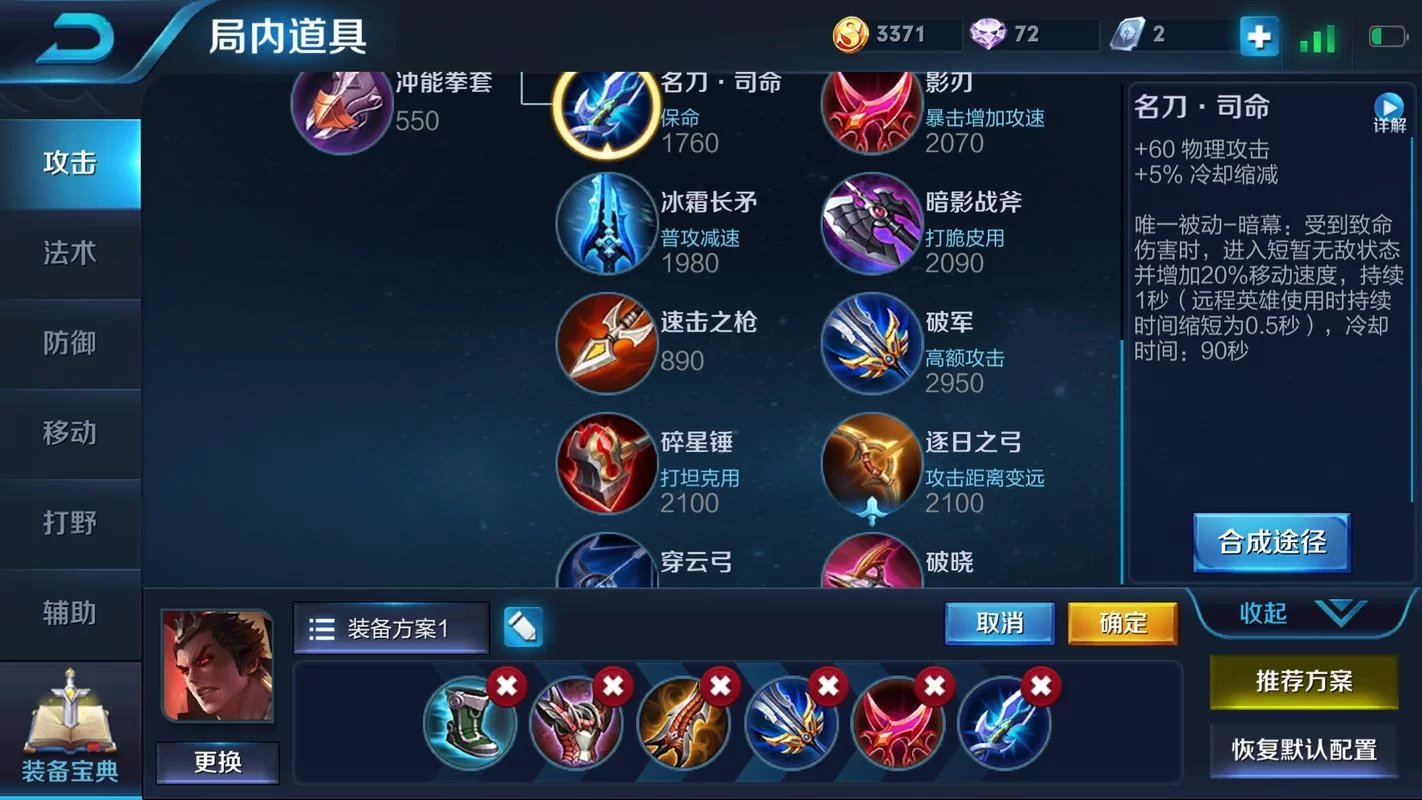 王者荣耀吕布出装铭文怎么选？大神教你搭配！