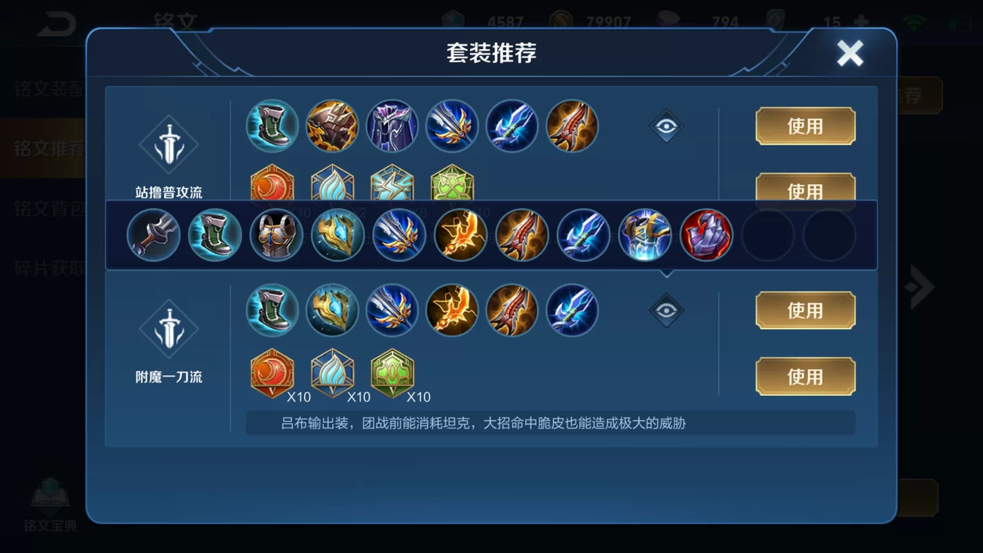 王者荣耀吕布出装铭文怎么选？大神教你搭配！