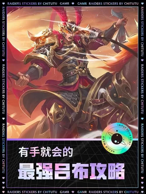 王者荣耀吕布出装铭文怎么选？大神教你搭配！