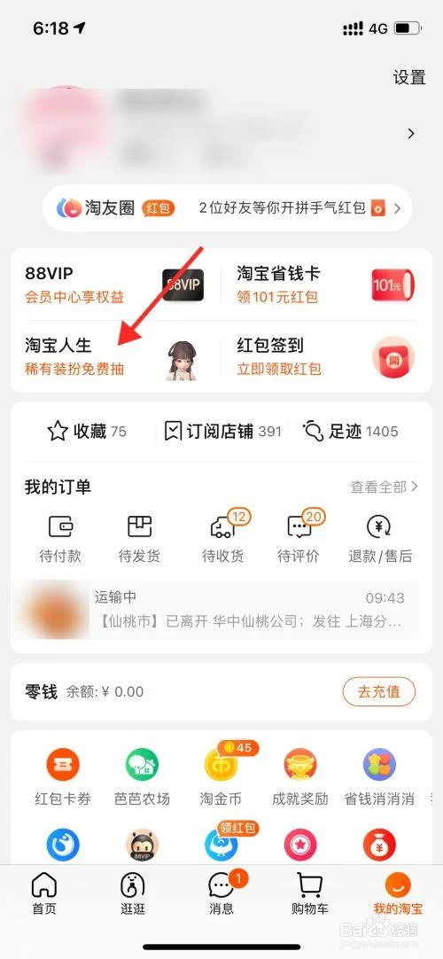 淘宝总消费怎么查？（快速查看你的剁手记录）
