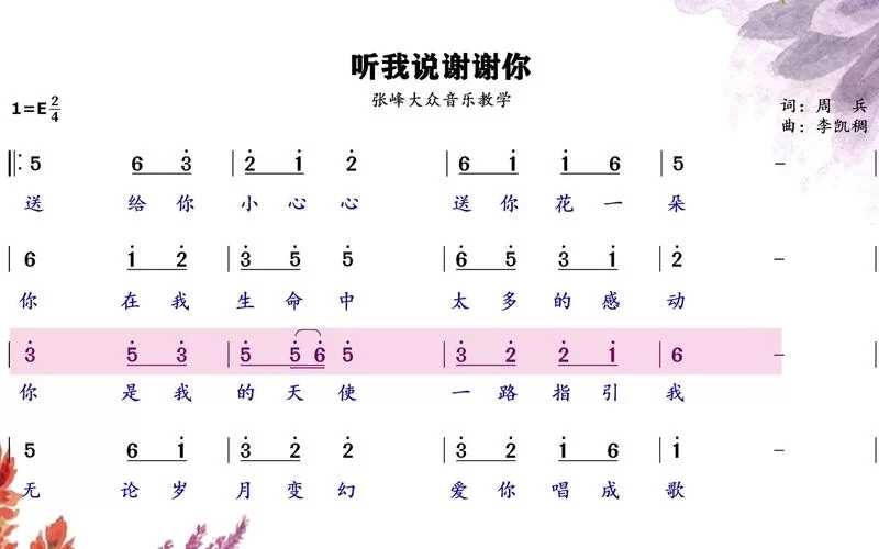 想要听我说谢谢你歌词完整版图片？点这就对！