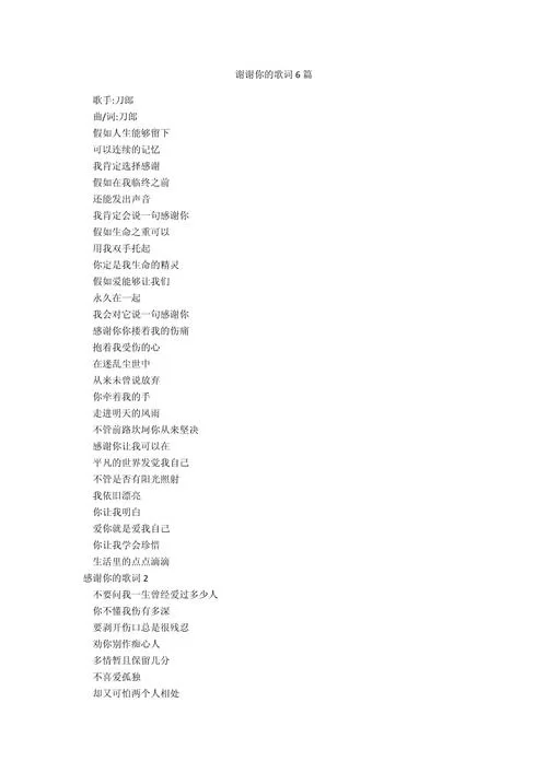 想要听我说谢谢你歌词完整版图片？点这就对！
