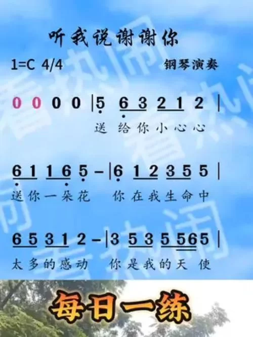 想要听我说谢谢你歌词完整版图片？点这就对！