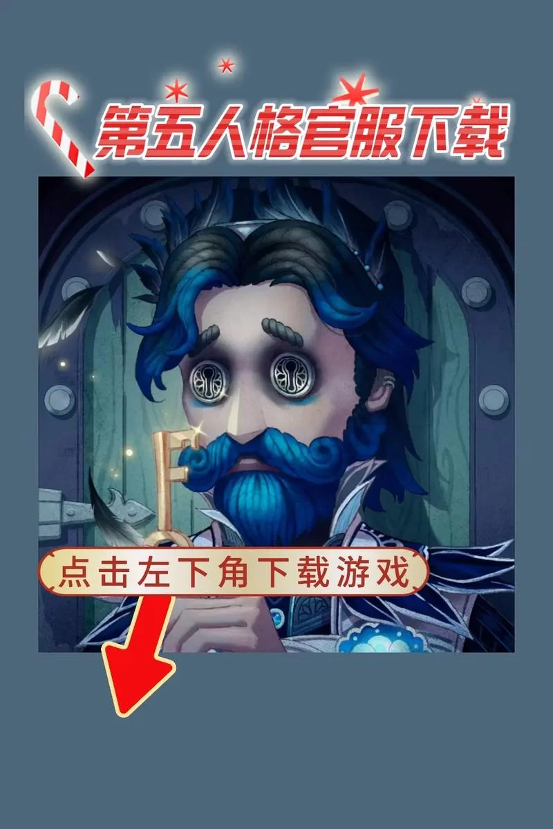 第五人格官网有啥？最新版本更新和下载点这里！