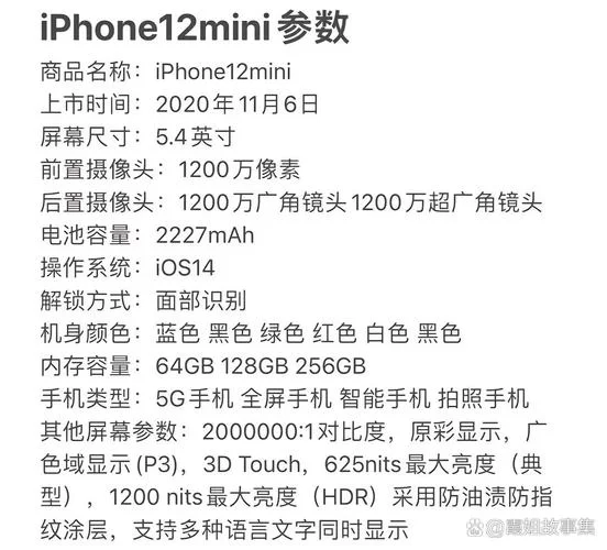 苹果12配置参数表解读，各型号区别对比分析！