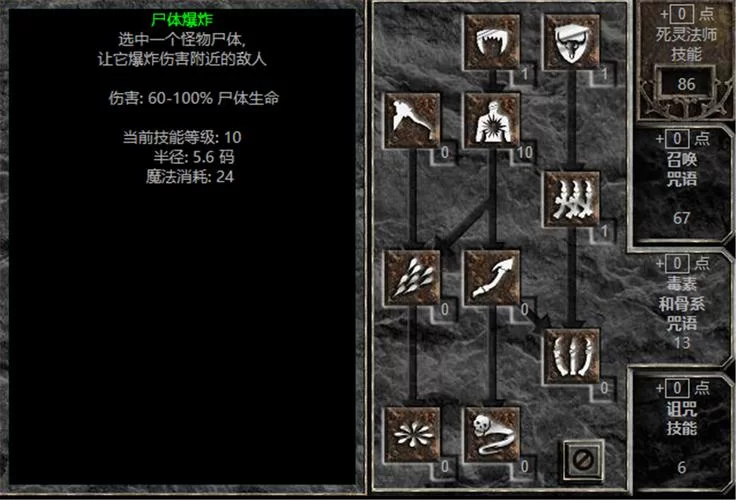 死灵法师召唤流技能怎么点？暗黑2实用加点方案！