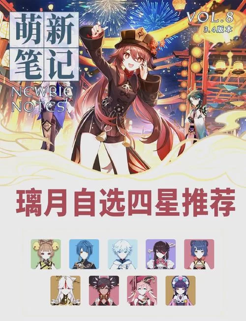 璃月角色阵容搭配攻略，新手老手都适用的技巧！