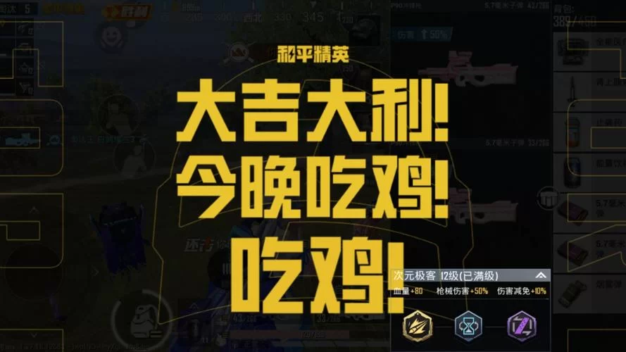 想提高吃鸡画质？试试和平精英180帧8k画质助手！