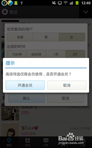 陌陌交友如何设置附近的人？详细步骤看这里！