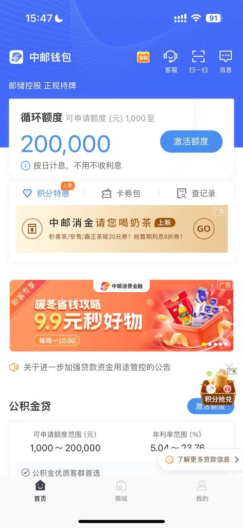 邮生活app在哪下载？官方下载渠道及安装教程！