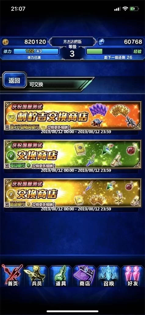 最终幻想勇气启示录礼包码在哪领？最新福利合集！