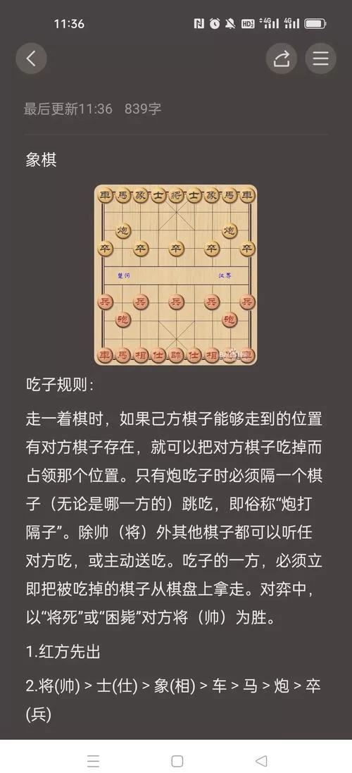 象棋的摆法有讲究！新手必看超简单图文教程！