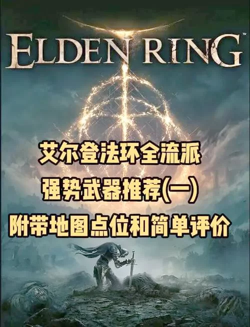 老头环攻略在哪看？老玩家分享私藏的攻略网站！