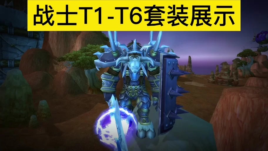 魔兽世界t7套装在哪换？新手必看兑换攻略！