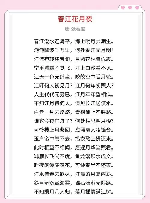 都说孤篇压全唐，这首千古绝唱你了解多少？