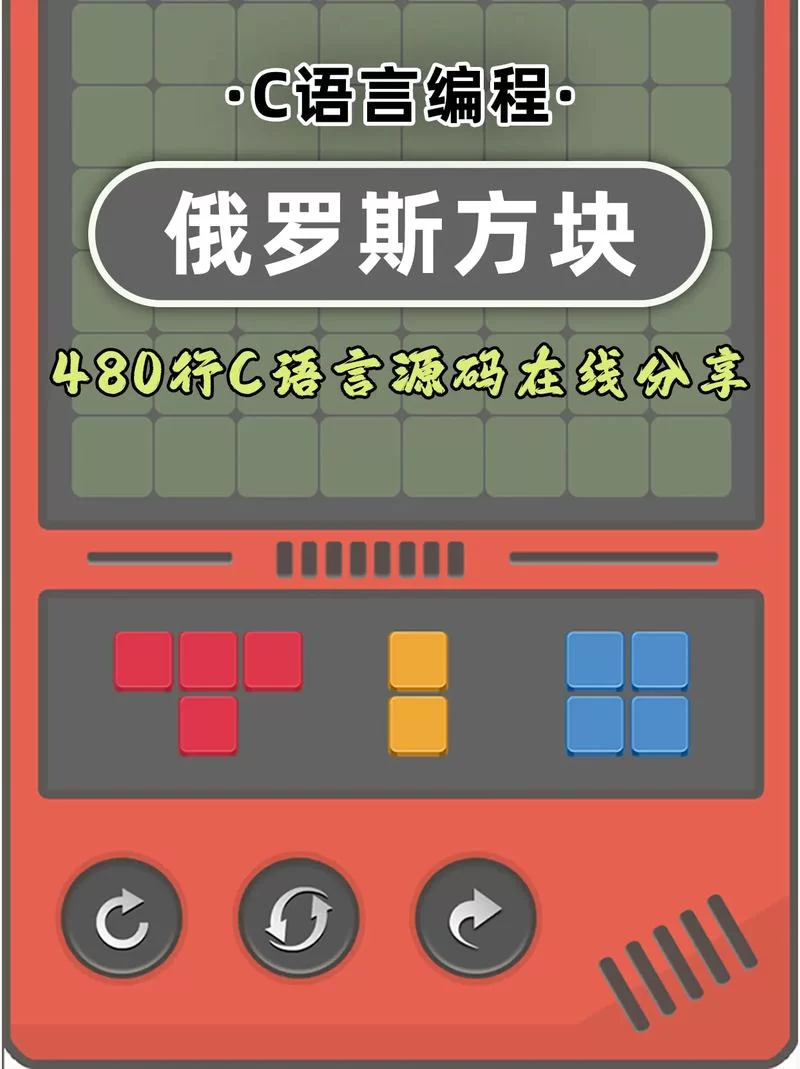 想下载俄罗斯方块全免费？这篇攻略帮你搞定！