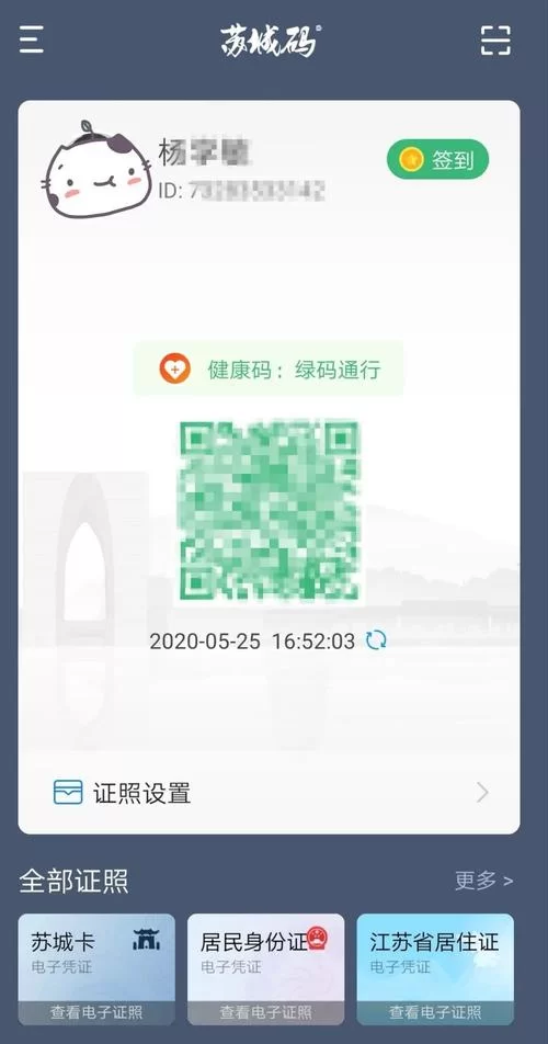 苏城码app在哪里下载？官方下载入口看这里！