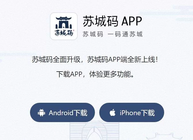 苏城码app在哪里下载？官方下载入口看这里！