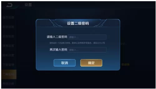 忘记王者二级密码了？这篇攻略让你急用时有救！