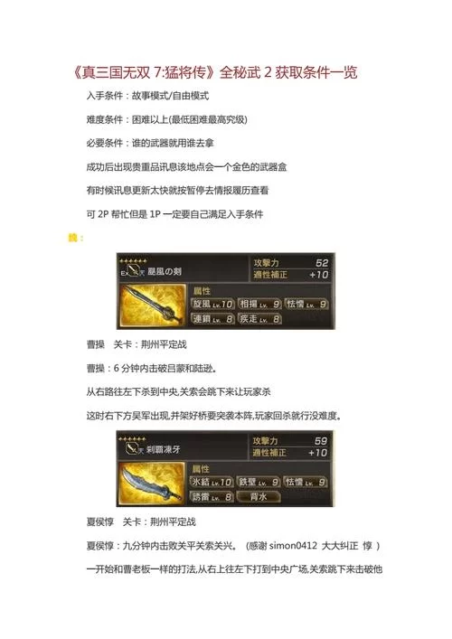 真三国无双7猛将传if秘武怎么获得？超详细攻略分享！