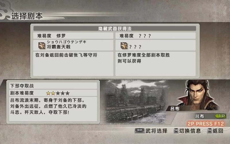 真三国无双7猛将传if秘武怎么获得？超详细攻略分享！