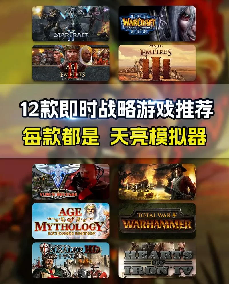 战略游戏排行榜前十名，看看都有哪些！