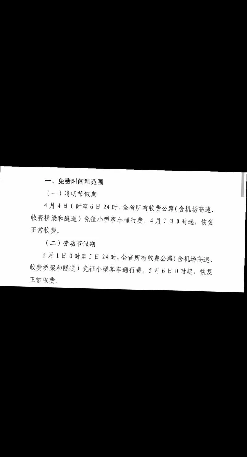 高速5.1免费时间最新规定，错过这些又要多花钱！