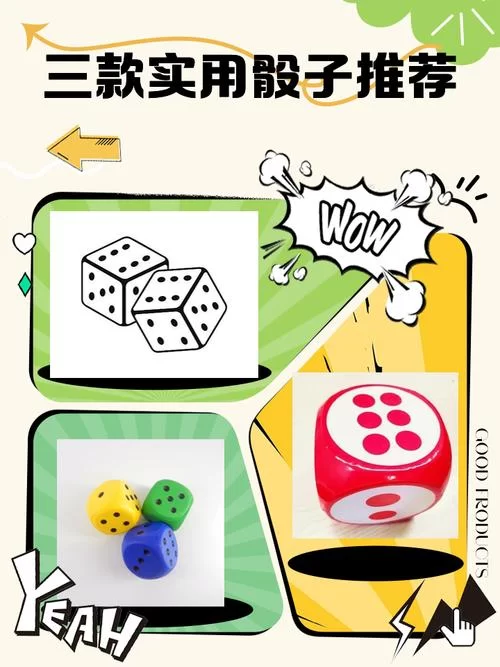 玲珑骰子和普通骰子有啥区别？一篇文章讲明白！
