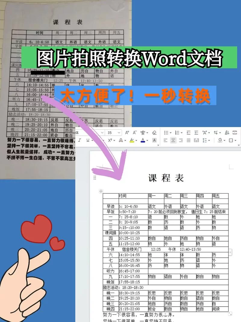 还在愁手机照片咋转Word？这个技巧快收藏！