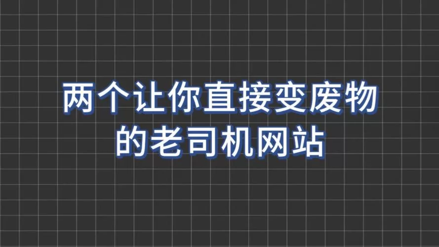 黑料正能量网站有哪些？老司机分享实用干货！