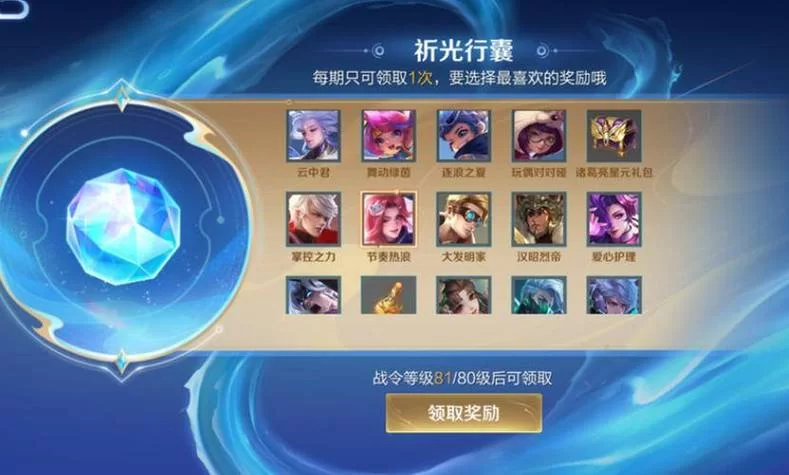 王者荣耀皮肤免费领取是真的吗？看完这篇你就懂了！