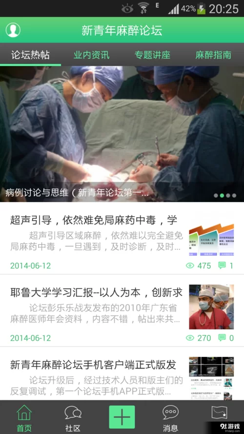 新青年麻醉论坛怎么进？一篇文章告诉你详细步骤！