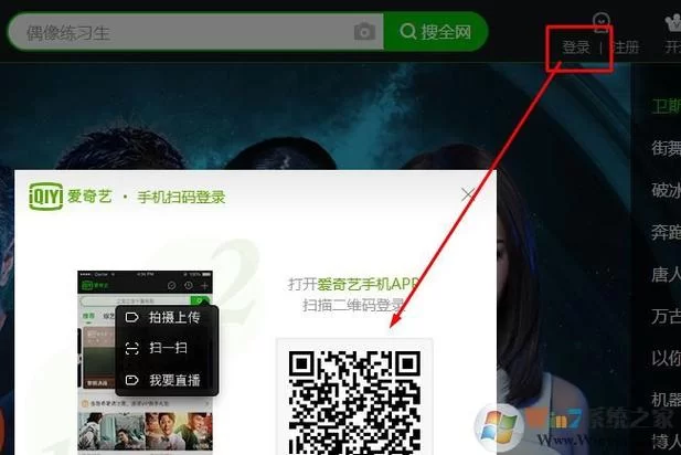 爱奇艺会员怎么给别人用？扫码登录的简易教程！