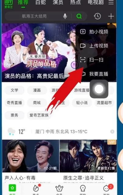 爱奇艺会员怎么给别人用？扫码登录的简易教程！