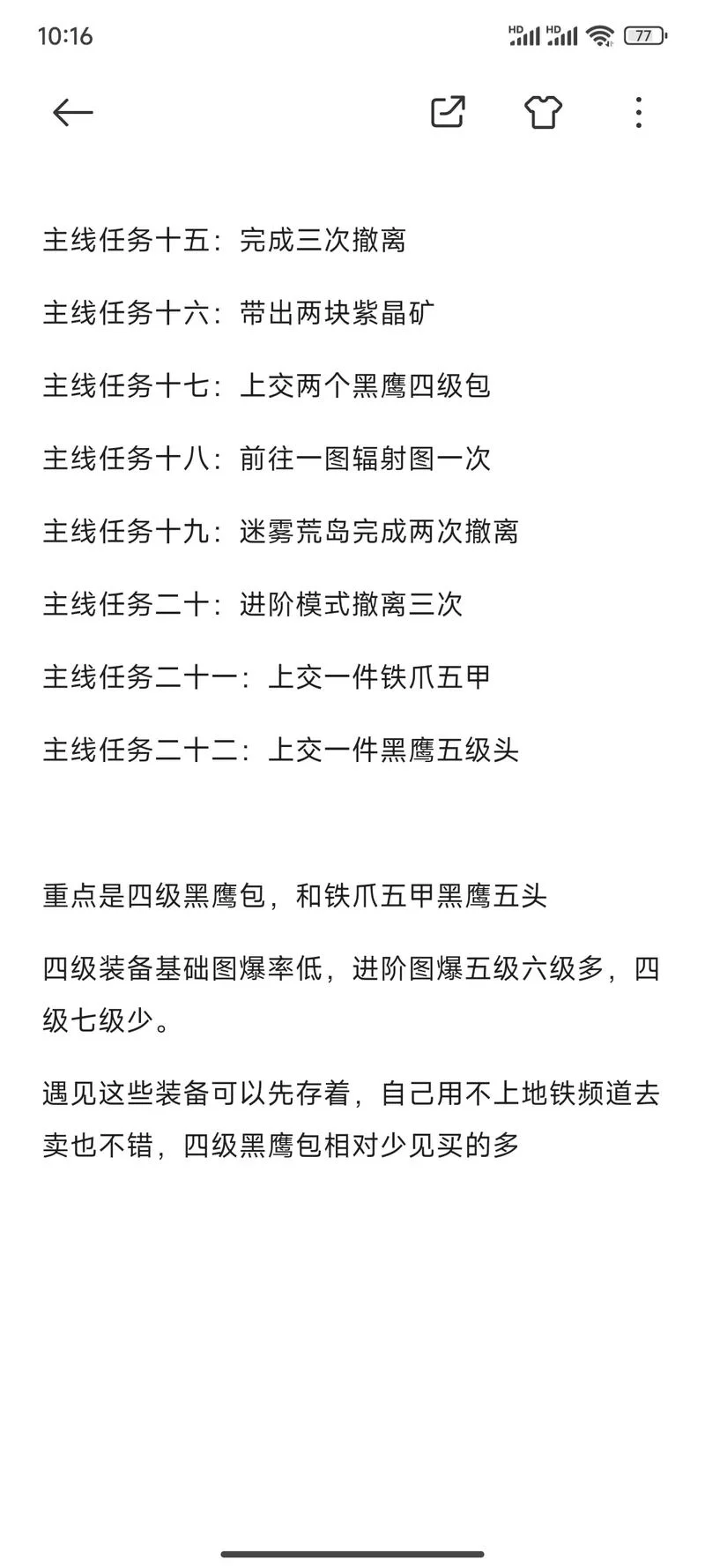 触动陷阱任务怎么做最快？高效完成方法分享！
