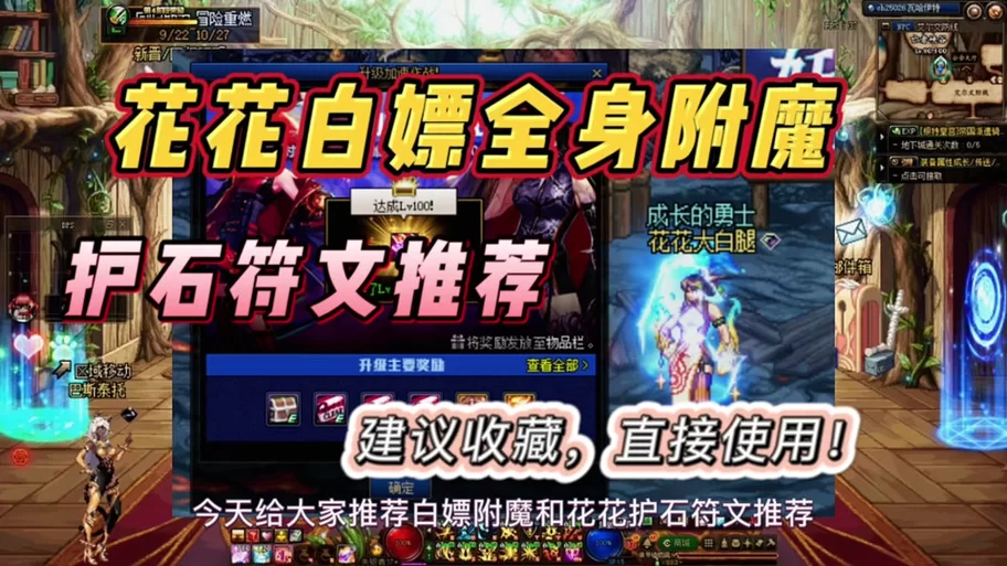 符文精金棒图纸在哪？这几个地方爆率超高！
