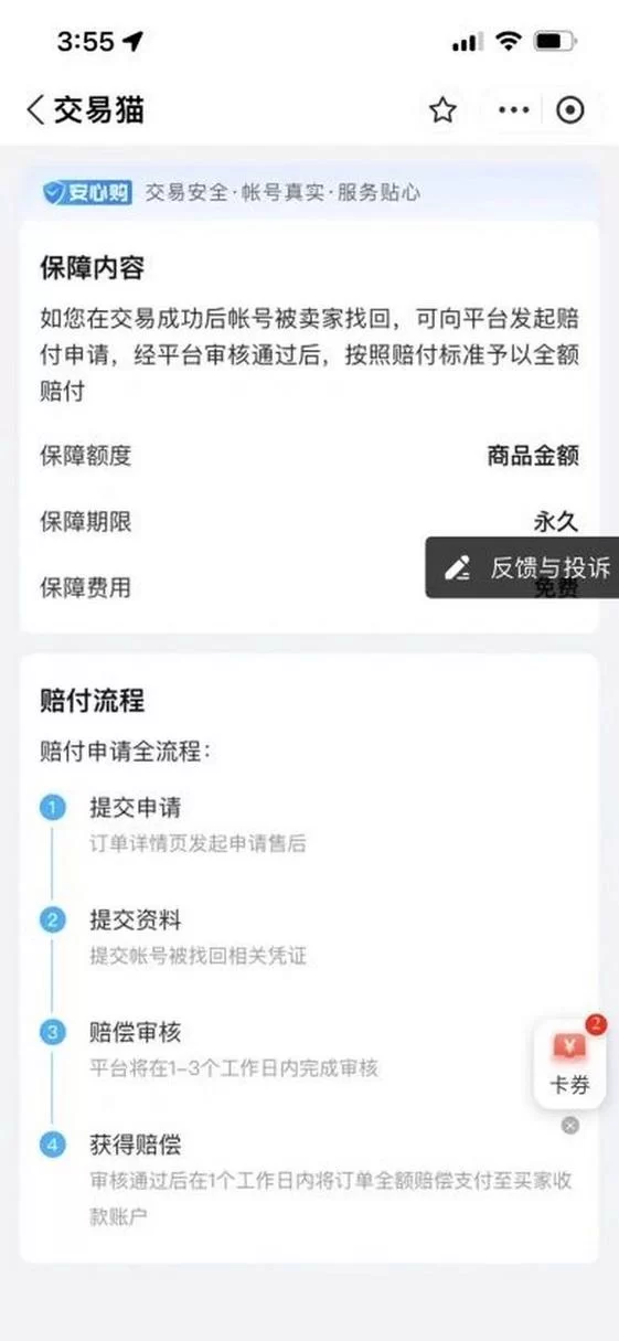 藏宝阁买号后多久能卖？90天限制是真的吗？