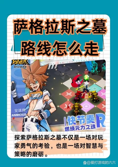 萨格拉斯之墓怎么打？新手也能轻松通关的攻略！