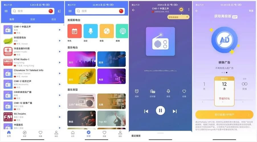 手机myradio软件哪个好？这几款值得你试试！