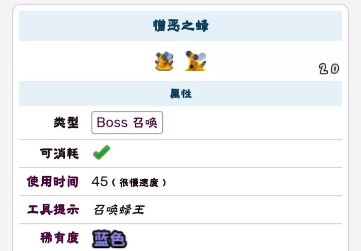 泰拉瑞亚蜂后召唤物是啥？新手一看就懂的获取攻略！