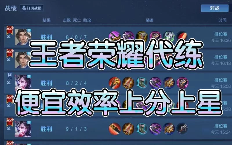 王者代练哪家强？这几个平台口碑超级好！