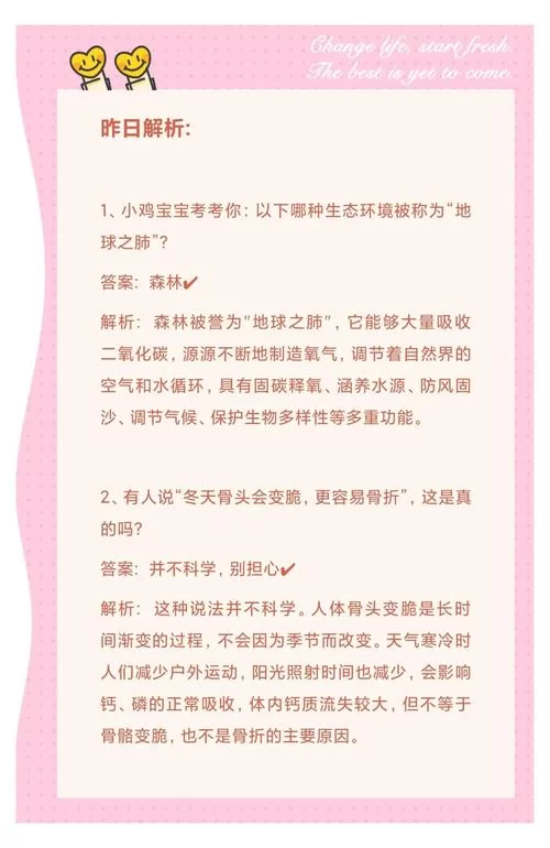 蚂蚁庄园今天最新答案是什么？火速围观！